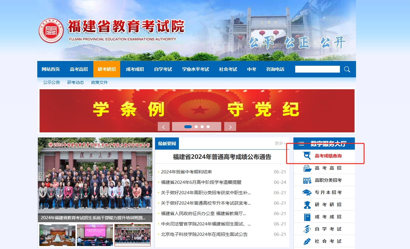 注意！福建高考成績今日公布！