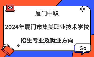 廈門中職