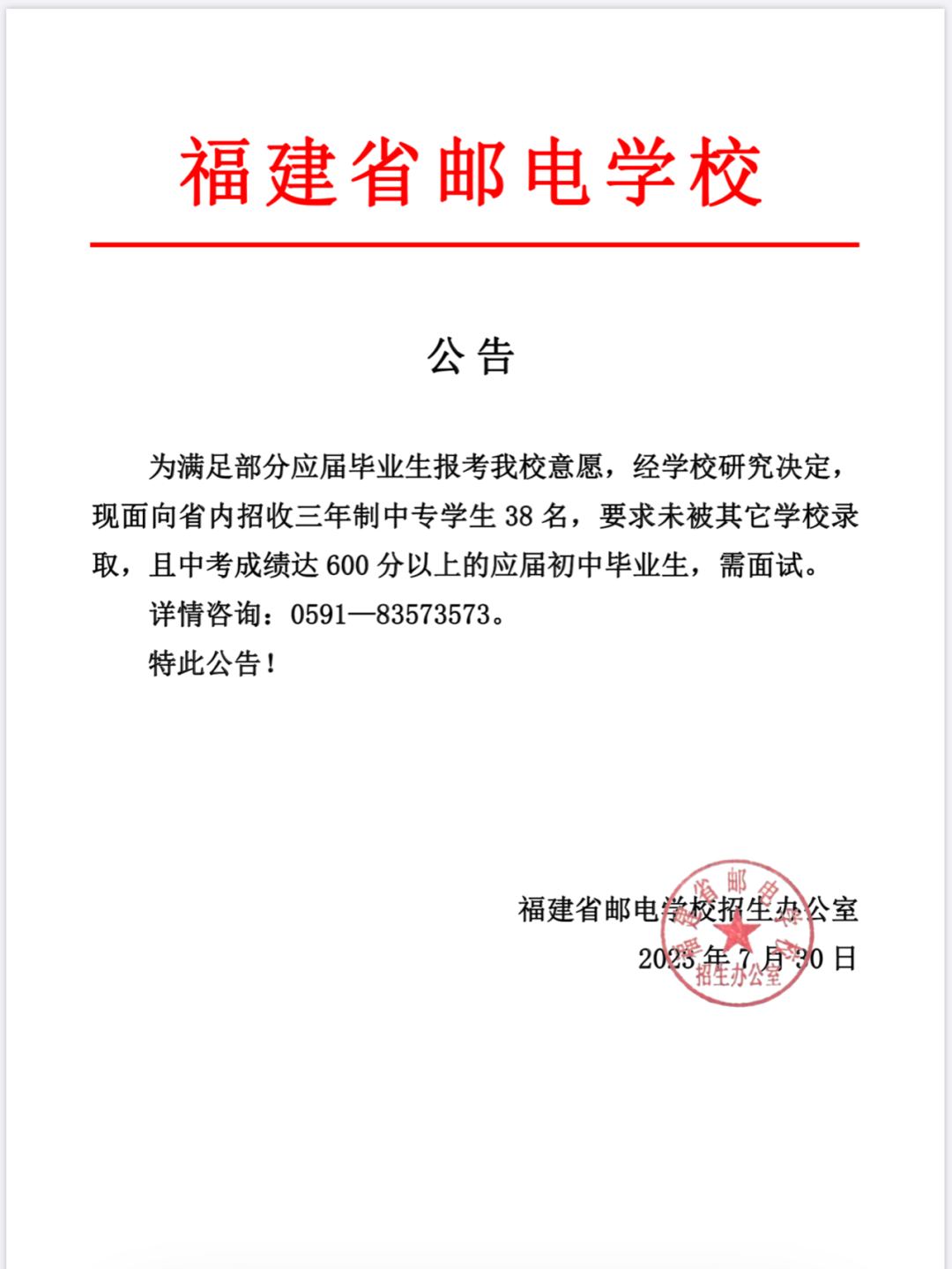 福建郵電學(xué)校