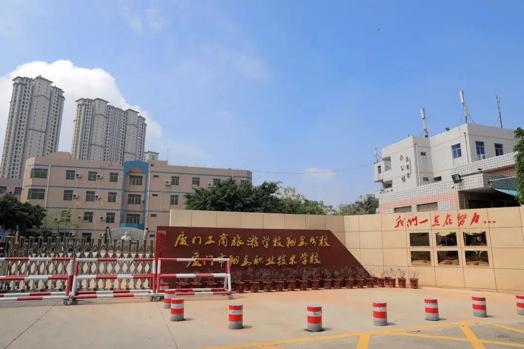 廈門市翔安職業(yè)技術(shù)學(xué)校2024年招生簡章