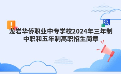 龍巖中專 